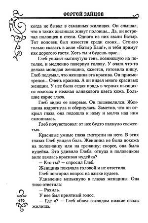 Иллюстрация 11 из 11 для Секира и меч - Сергей Зайцев | Лабиринт - книги. Источник: Nadezhda_S