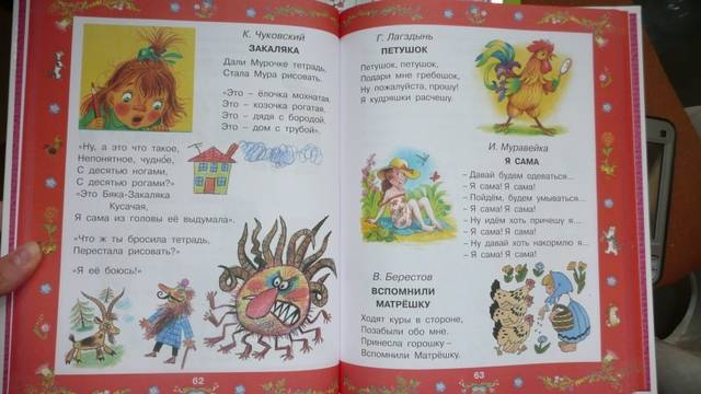 Иллюстрация 25 из 28 для Любимое чтение от двух до пяти - Токмакова, Карнаухова, Елисеева | Лабиринт - книги. Источник: КалинаМалина