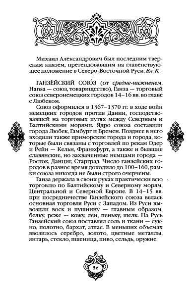 Иллюстрация 23 из 43 для Московия (XIV-XV вв.) - Мария Колыванова | Лабиринт - книги. Источник: TatyanaN
