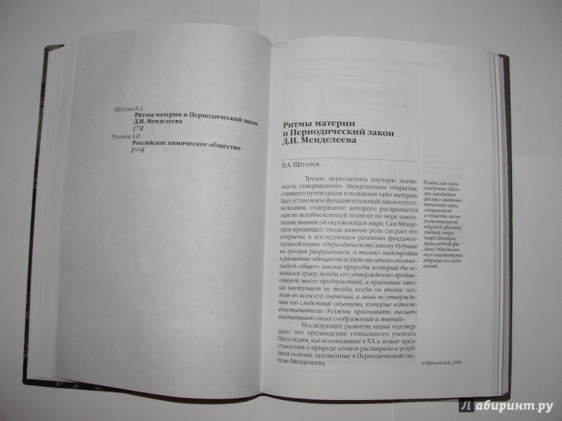 Иллюстрация 3 из 9 для Д. И. Менделеев. Диалог с эпохой: сборник статей | Лабиринт - книги. Источник: Читающая