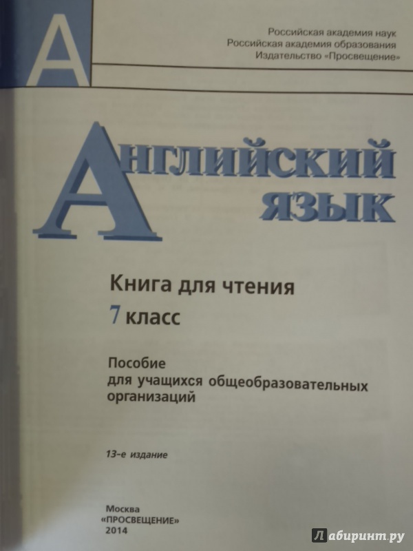 Иллюстрация 19 из 45 для Английский язык. 7 класс. Книга для чтения - Кузовлев, Перегудова, Лапа, Дуванова, Костина, Кобец | Лабиринт - книги. Источник: Салус