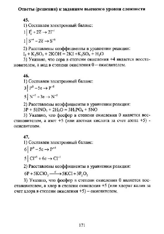 Иллюстрация 15 из 15 для Отличник ЕГЭ. Химия. Решение сложных заданий - Каверина, Медведев, Добротин, Корощенко, Снастина | Лабиринт - книги. Источник: Юта