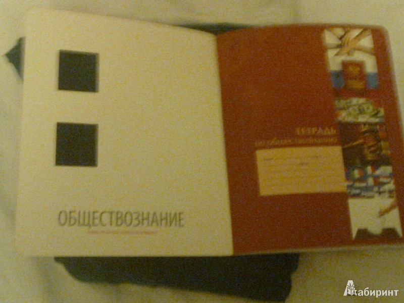 Иллюстрация 2 из 2 для Тетрадь "Ученье - свет!". Обществознание. А5. 48 листов (7-48-572/12) | Лабиринт - канцтовы. Источник: Элена