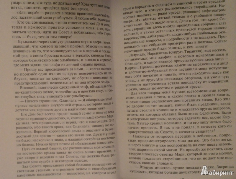 Иллюстрация 7 из 13 для Сайтаншесская роза. Эпизод I - Анна Кувайкова | Лабиринт - книги. Источник: Katty