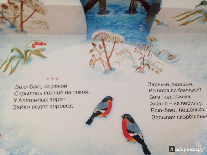 Иллюстрация 5 из 21 для Зимушка-зима | Лабиринт - книги. Источник: Фатхутдинова Екатерина