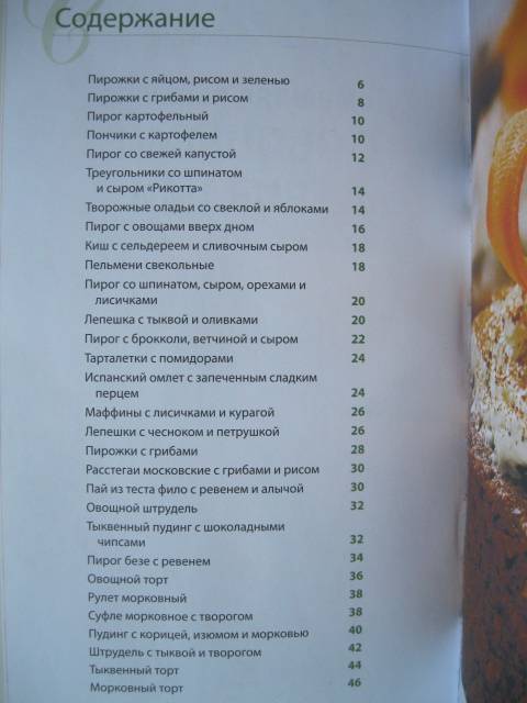 Иллюстрация 10 из 17 для Домашняя выпечка с овощами и грибами - Александр Селезнев | Лабиринт - книги. Источник: NINANI