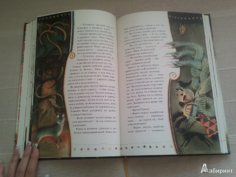 Иллюстрация 15 из 59 для Принцесса в подземном царстве. Белорусские народные сказки | Лабиринт - книги. Источник: Буквоед
