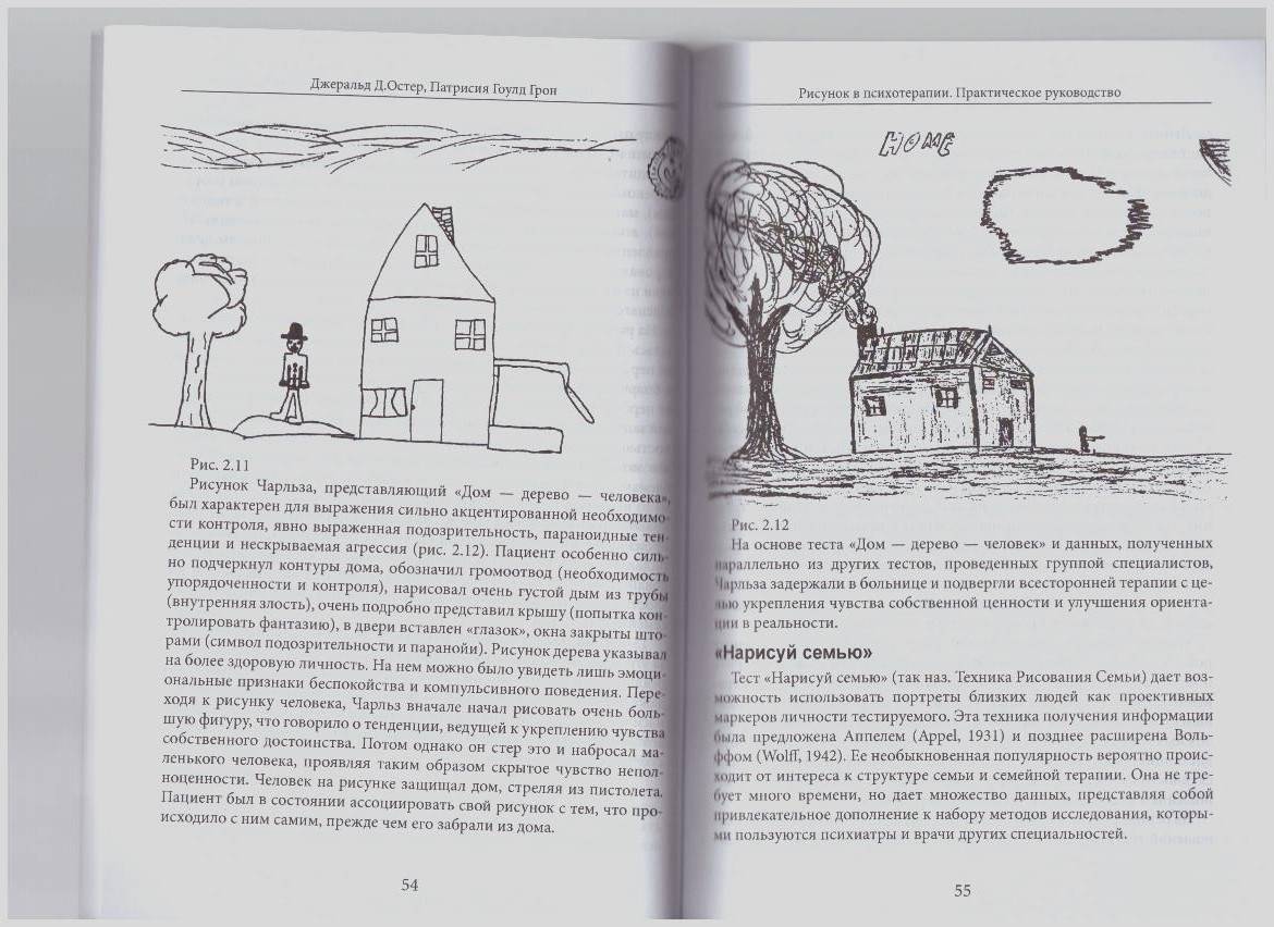 Иллюстрация 10 из 11 для Рисунок в психотерапии. Практическое руководство -  Остер, Грон | Лабиринт - книги. Источник:
