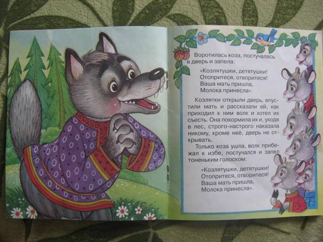 Иллюстрация 11 из 11 для Волк и семеро козлят | Лабиринт - книги. Источник: libe