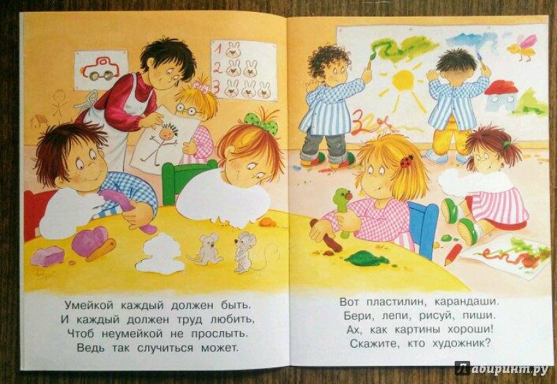 Иллюстрация 11 из 31 для В детском саду - Гайда Лагздынь | Лабиринт - книги. Источник: Natalie Leigh