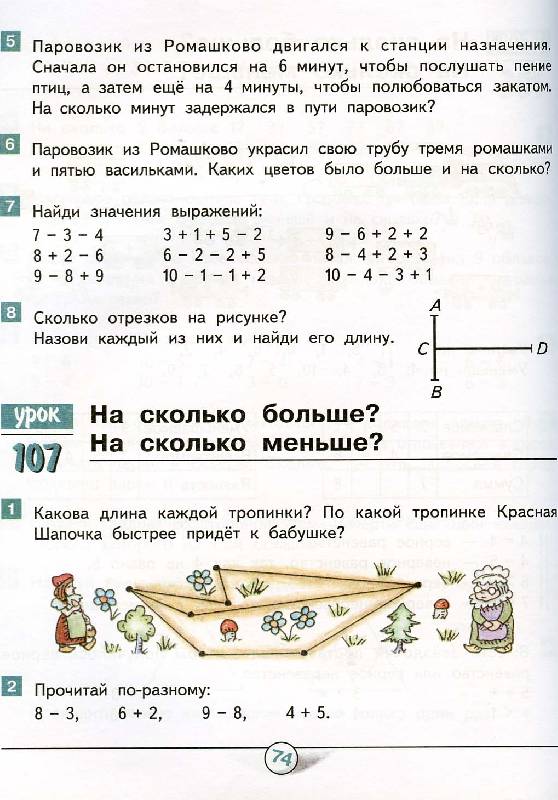 Иллюстрация 11 из 17 для Математика: учебник для 1 класса начальной школы - Гейдман, Мишарина, Зверева | Лабиринт - книги. Источник: Cat-S