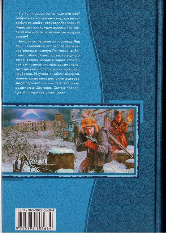 Иллюстрация 4 из 6 для Приграничье. Последняя зима (дилогия) - Павел Корнев | Лабиринт - книги. Источник: Great Player