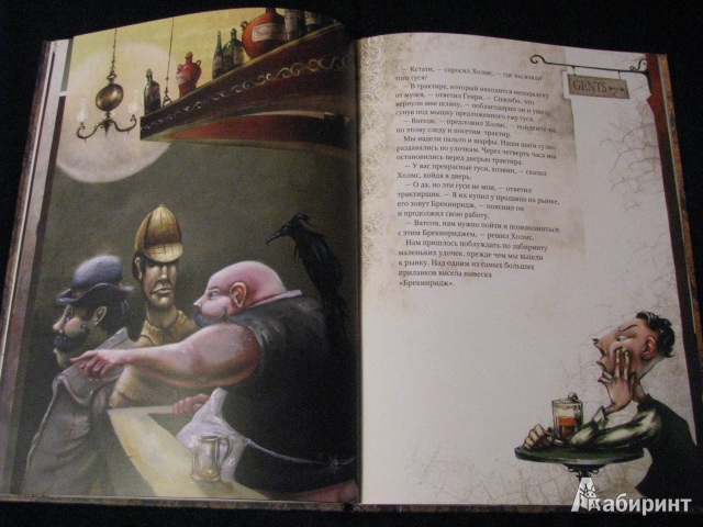Иллюстрация 25 из 33 для Шерлок Холмс и голубой карбункул | Лабиринт - книги. Источник: Nemertona