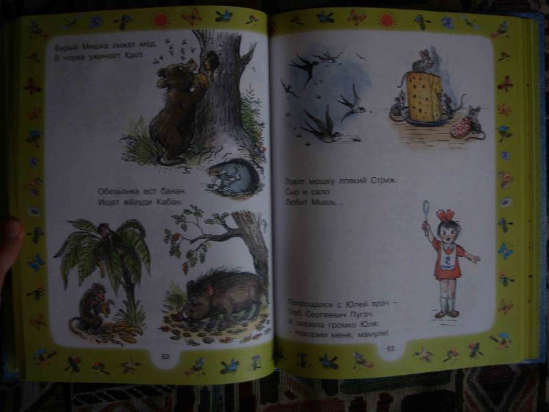 Иллюстрация 38 из 48 для 100 любимых стихов малышей | Лабиринт - книги. Источник: товарищ маузер