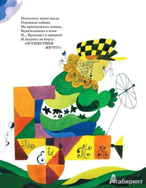 Иллюстрация 9 из 11 для Приключения Бегемотихи - Римма Алдонина | Лабиринт - книги. Источник: Низамутдинова  Олия