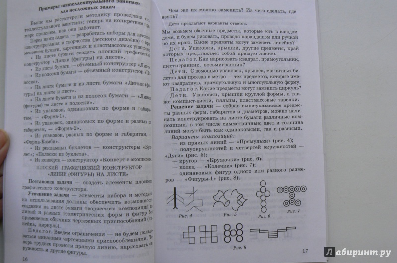 Иллюстрация 21 из 29 для Конструирование и экспериментирование с детьми 5-8 лет. Методическое пособие - Виктор Кайе | Лабиринт - книги. Источник: Марина