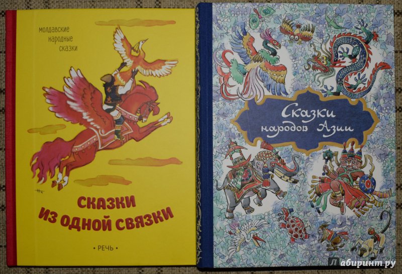 Иллюстрация 25 из 40 для Сказки из одной связки. Молдавские народные сказки | Лабиринт - книги. Источник: welll