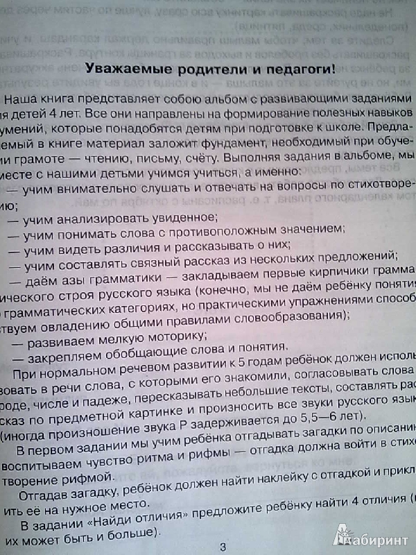 Иллюстрация 3 из 21 для Альбом для развития интеллекта для детей 4 лет. ФГОС ДО - Ольга Крупенчук | Лабиринт - книги. Источник: Нарижная  Наталья Ивановна