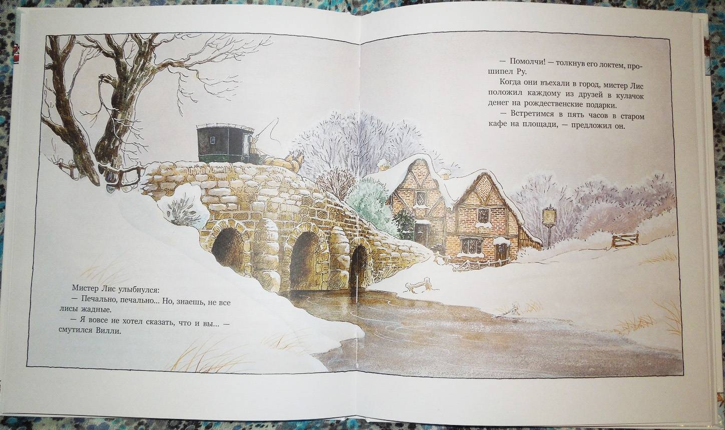 Иллюстрация 75 из 99 для Чудеса в зимнем лесу - Патерсон, Патерсон | Лабиринт - книги. Источник: Гускина Татьяна Львовна