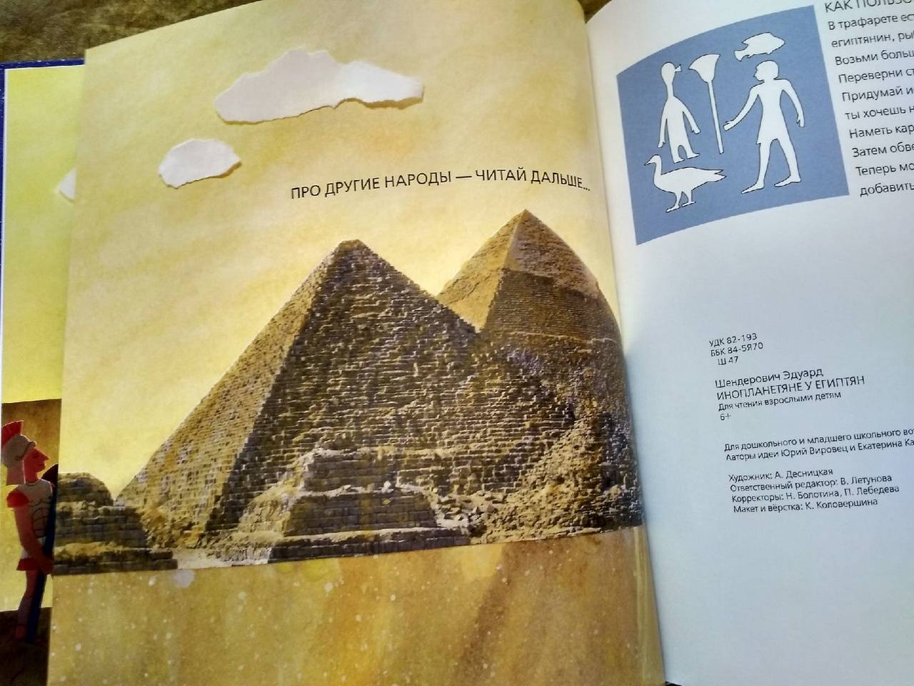 Иллюстрация 39 из 40 для Инопланетяне у египтян - Эдуард Шендерович | Лабиринт - книги. Источник: Исмайылова Марина
