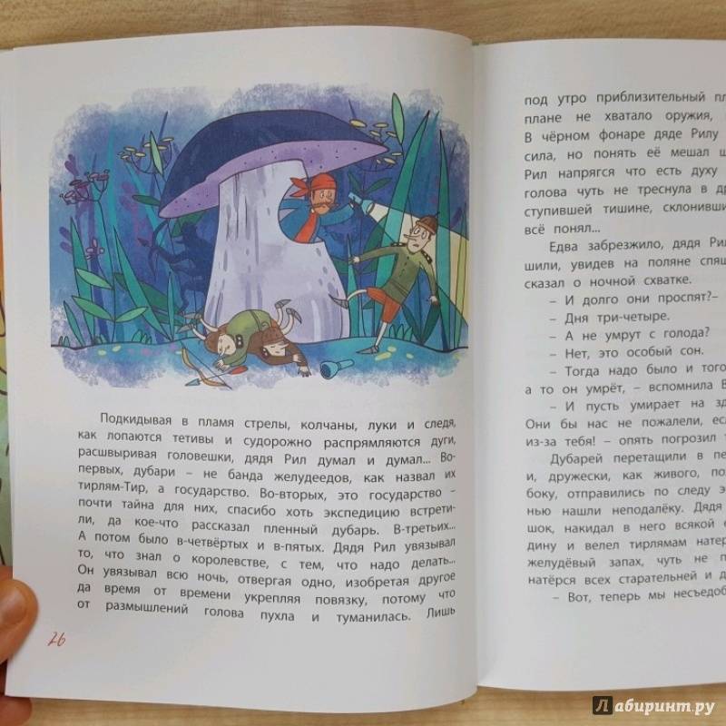 Иллюстрация 5 из 50 для Тирлямы в подземном королевстве - Геннадий Михасенко | Лабиринт - книги. Источник: Федулова  Анна Алексеевна
