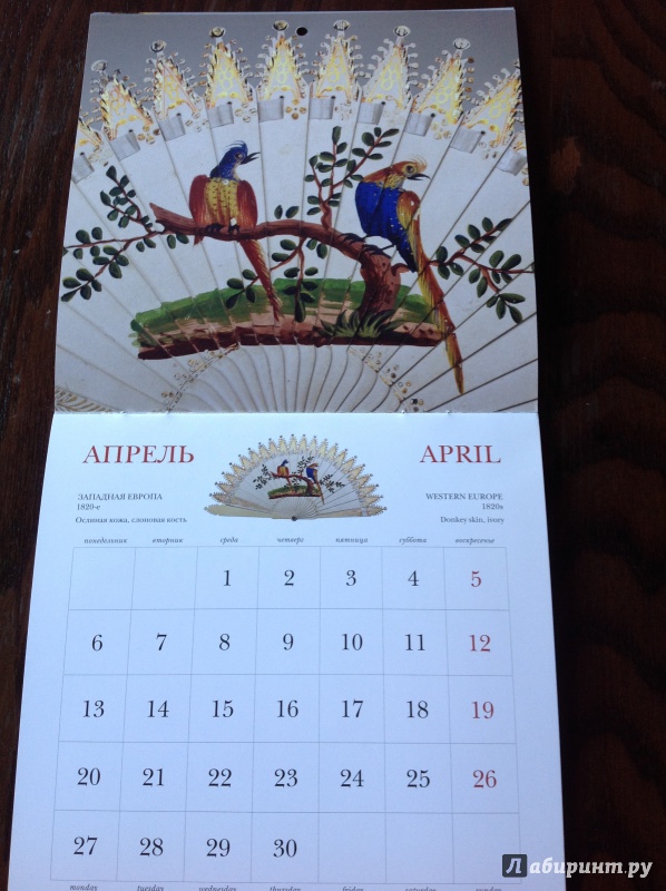 Иллюстрация 4 из 10 для Календарь настенный на 2015 год "Веера в Эрмитаже" | Лабиринт - сувениры. Источник: Орлова  Светлана