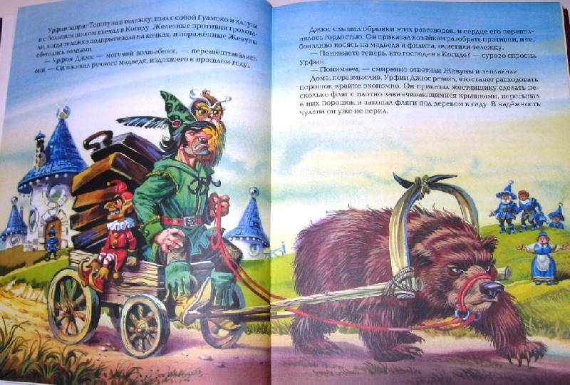 Иллюстрация 16 из 47 для Урфин Джюс и его деревянные солдаты - Александр Волков | Лабиринт - книги. Источник: Zhanna