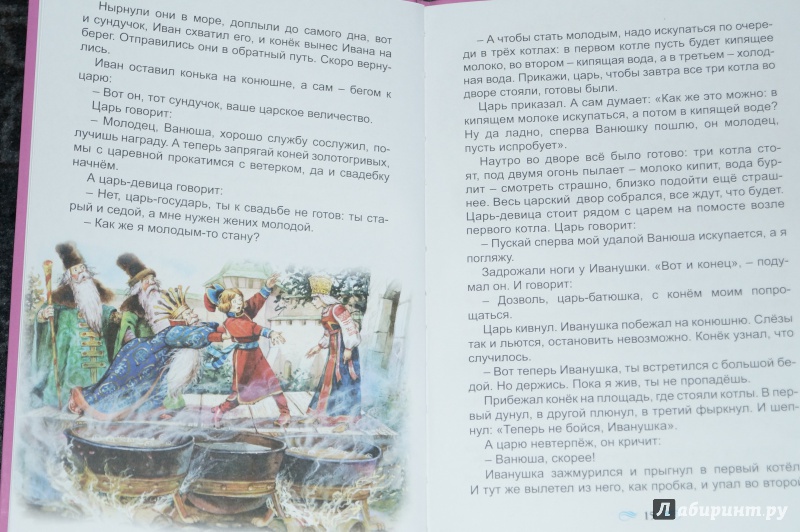 Иллюстрация 13 из 40 для В царстве сказок | Лабиринт - книги. Источник: Гаврилова  Екатерина