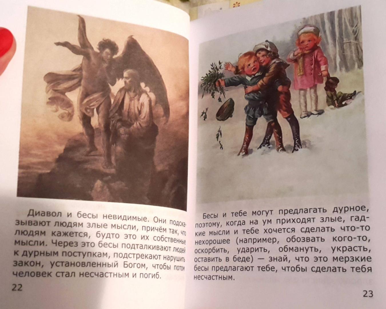 Иллюстрация 16 из 43 для Азы Православия для детей - Фомин, Священник, Диакон | Лабиринт - книги. Источник: Дана