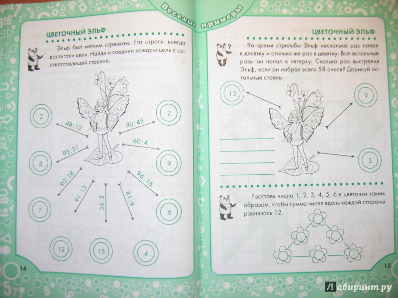 Иллюстрация 13 из 23 для Орешки для ума. Логические задания для 3 класса | Лабиринт - книги. Источник: RoMamka