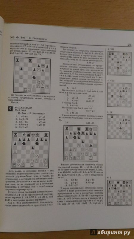 Иллюстрация 10 из 15 для Международный шахматный турнир в Бад-Киссингене в 1928 г. - Нимцович, Тартаковер | Лабиринт - книги. Источник: Wiseman