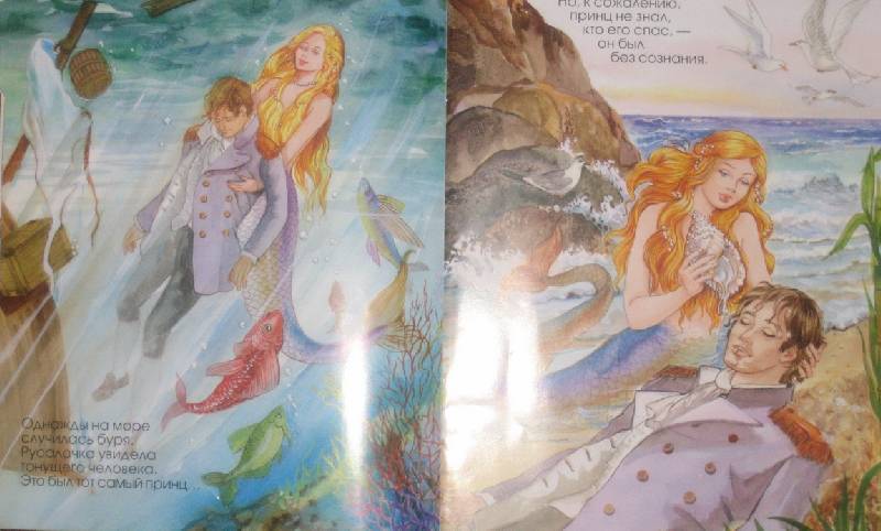 Иллюстрация 1 из 16 для Принцессы и феи. Русалочка | Лабиринт - книги. Источник: Snefi