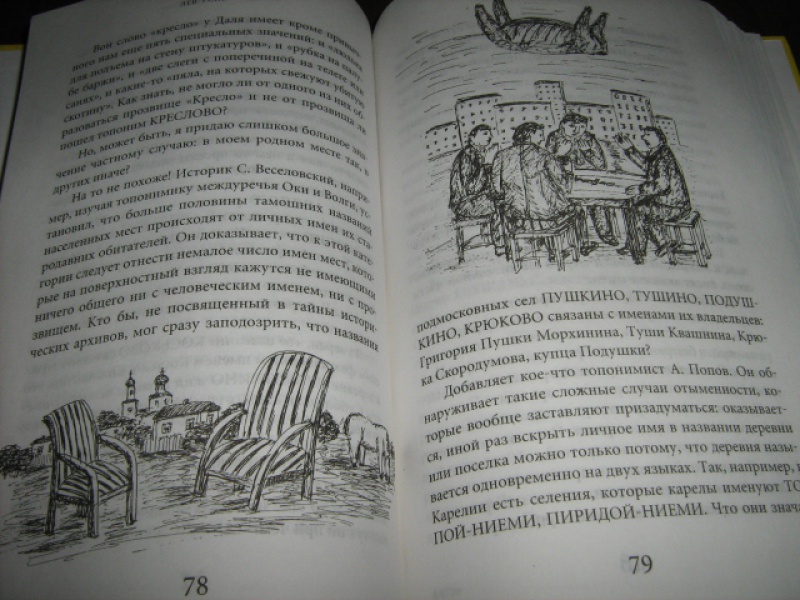 Иллюстрация 9 из 24 для Загадки топонимики - Лев Успенский | Лабиринт - книги. Источник: Mashutka
