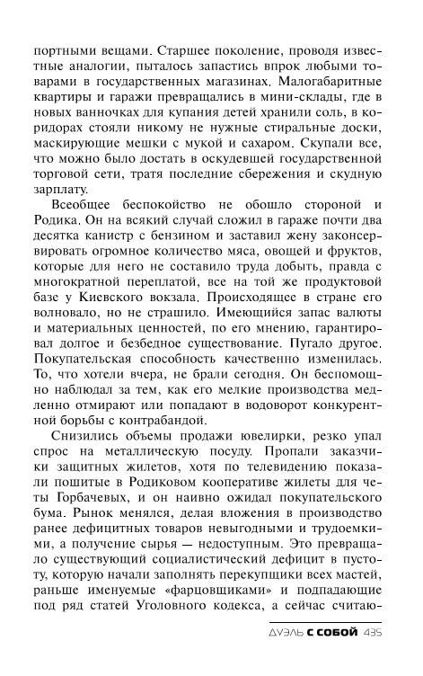 Иллюстрация 11 из 13 для Дуэль с собой - Борис Пугачев | Лабиринт - книги. Источник: Рыженький