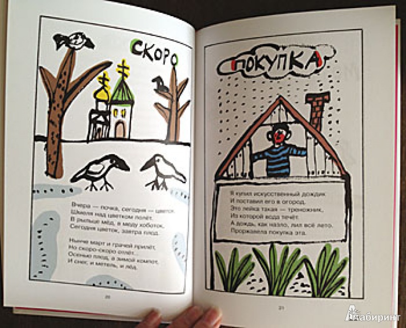 Иллюстрация 13 из 29 для Чехарда. Стихи для детей - Олег Григорьев | Лабиринт - книги. Источник: brrrr