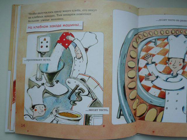 Иллюстрация 9 из 28 для Пекарь - Инна Карпова | Лабиринт - книги. Источник: Nadezhda_S