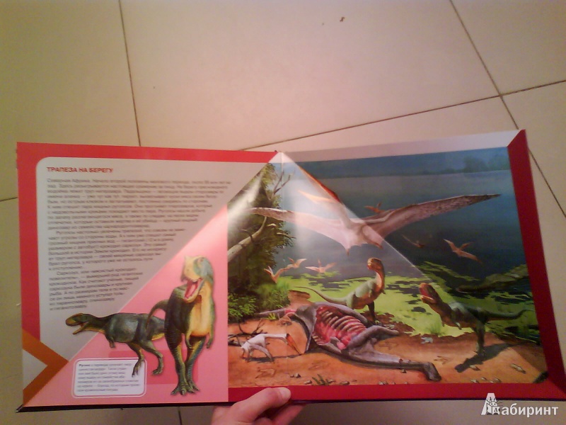 Иллюстрация 9 из 20 для Динозавры - Р. Габдуллин | Лабиринт - книги. Источник: Мила