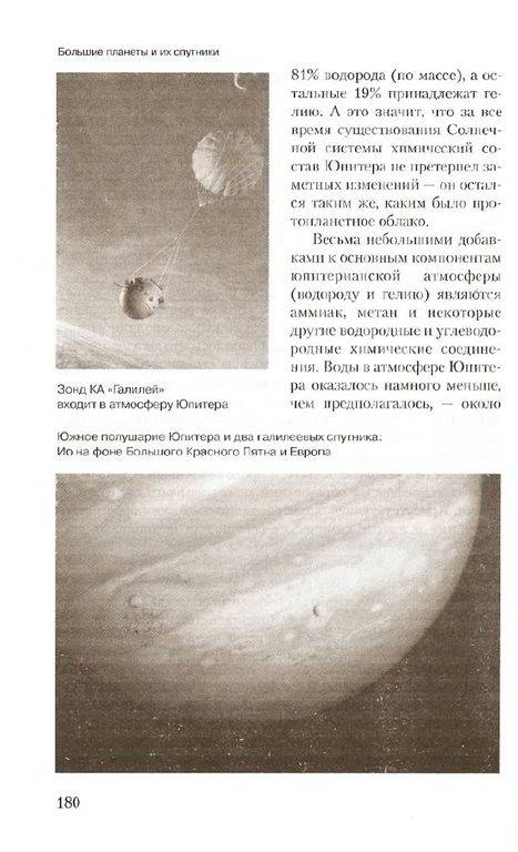 Иллюстрация 12 из 36 для Астрономия для всех - Олег Коротцев | Лабиринт - книги. Источник: Юта
