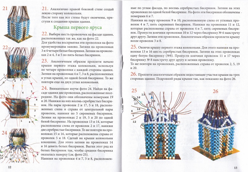 Иллюстрация 2 из 5 для Архитектура из бисера "Колокольня" | Лабиринт - игрушки. Источник: Анастасия Бондарчук, Киселевск
