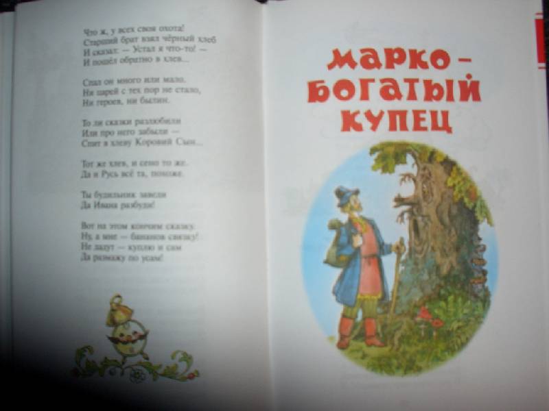 Иллюстрация 6 из 23 для Иван-коровий сын - Андрей Усачев | Лабиринт - книги. Источник: sher