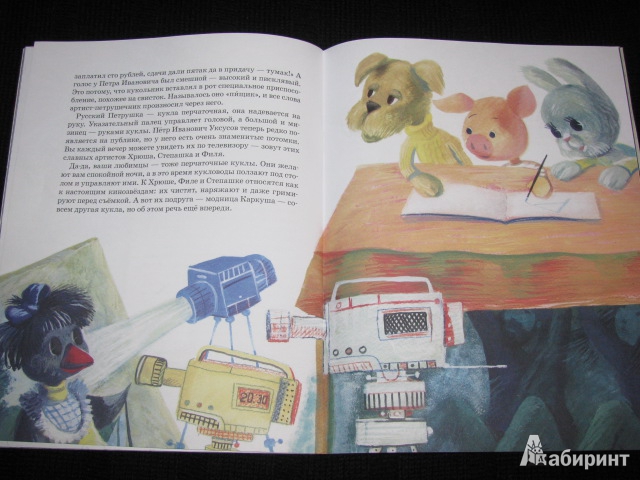 Иллюстрация 17 из 23 для Волшебный мир кукол - Ольга Велейко | Лабиринт - книги. Источник: Nemertona