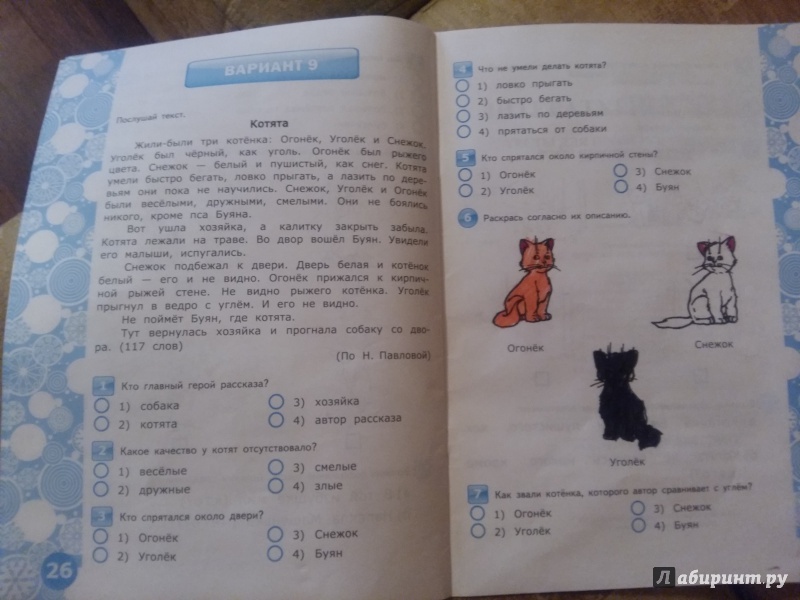 Тест по чтению 3 класс золотые слова. Рассказ котенок. Котята Павлова рассказ. Работа с текстом котята.