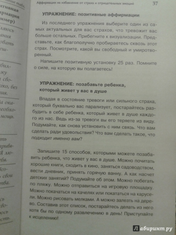 Иллюстрация 15 из 15 для Живи позитивом! Аффирмации, упражнения, блокнот для записей - Луиза Хей | Лабиринт - книги. Источник: Левендер Ту Ту