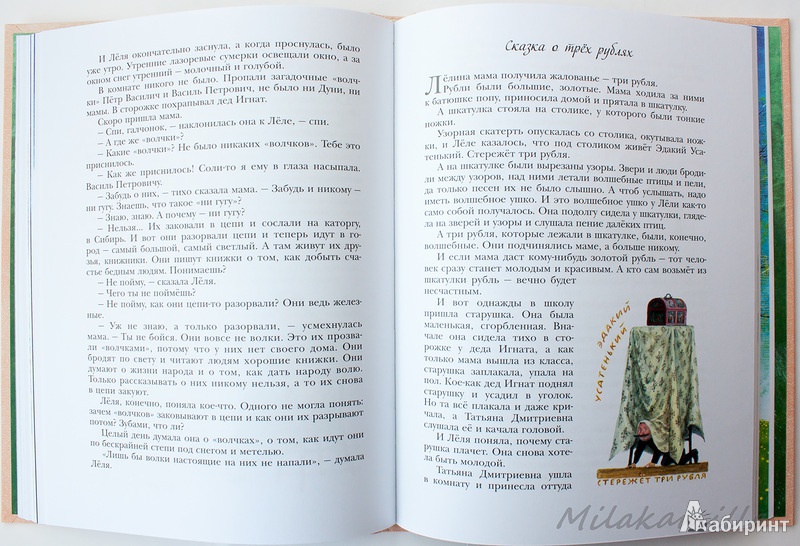 Иллюстрация 62 из 75 для Полынные сказки - Юрий Коваль | Лабиринт - книги. Источник: Букландия