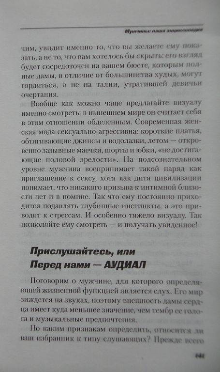 Иллюстрация 16 из 32 для Покори его сердце. Тайна женской привлекательности - Анна Малахова | Лабиринт - книги. Источник: Мариста