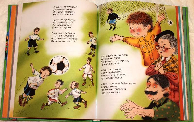 Иллюстрация 28 из 29 для 100 любимых сказок, стихов и песенок для мальчиков - Барто, Григорьев, Берестов | Лабиринт - книги. Источник: Ленча