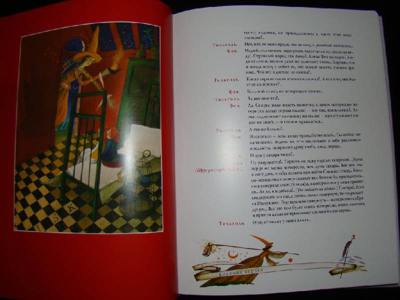 Иллюстрация 13 из 30 для Комплект из 2-х книг. Синяя птица; Турандот - Метерлинк, Гоцци | Лабиринт - книги. Источник: Братец Лис