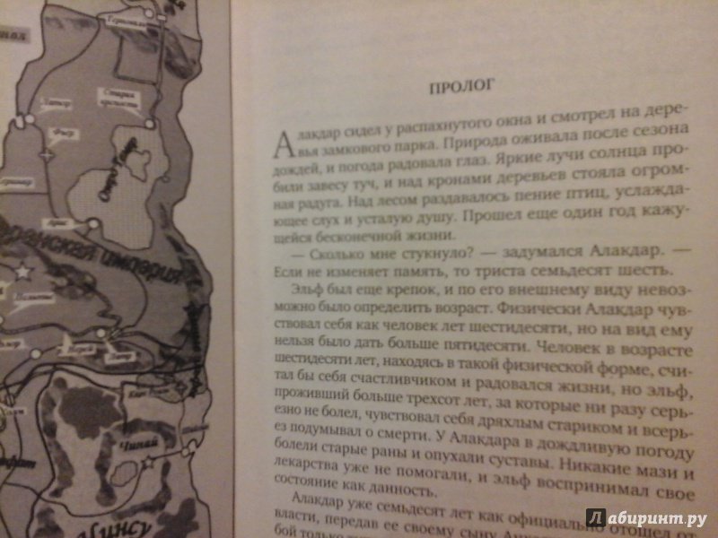 Иллюстрация 6 из 36 для Битва за Танол - Игорь Чужин | Лабиринт - книги. Источник: Виктория