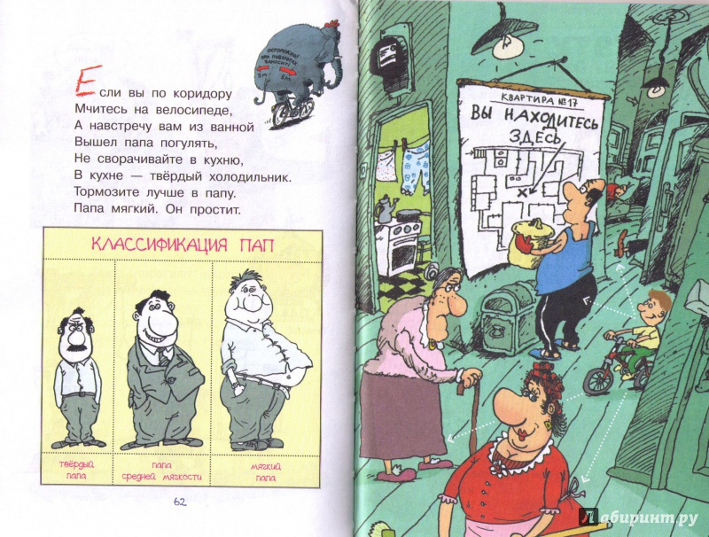 Иллюстрация 18 из 41 для Школьные вредные советы - Григорий Остер | Лабиринт - книги. Источник: lutikcvetochek
