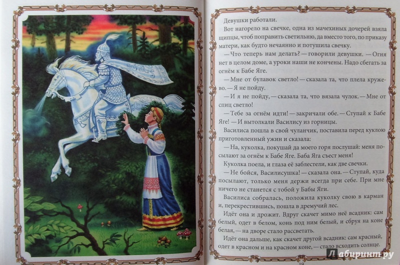 Иллюстрация 13 из 48 для Волшебные русские сказки | Лабиринт - книги. Источник: Соловьев  Владимир